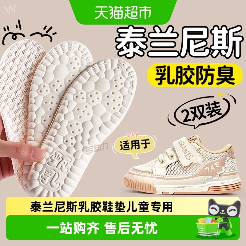 足印部落泰兰尼斯儿童鞋垫防臭图片
