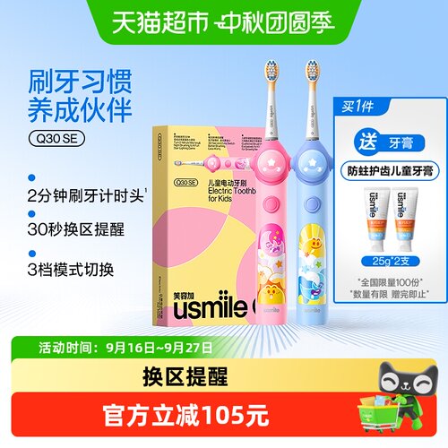 笑容加usmile儿童电动牙刷Q30SE
