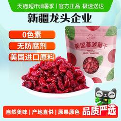 新边界蔓越莓干烘焙用干果脯话梅孕妇零食果干小吃休闲儿童