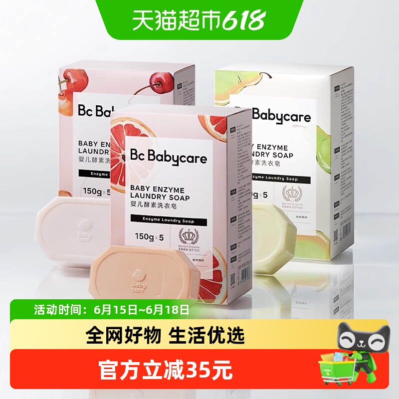 babycare抑菌氨基酸洗衣皂