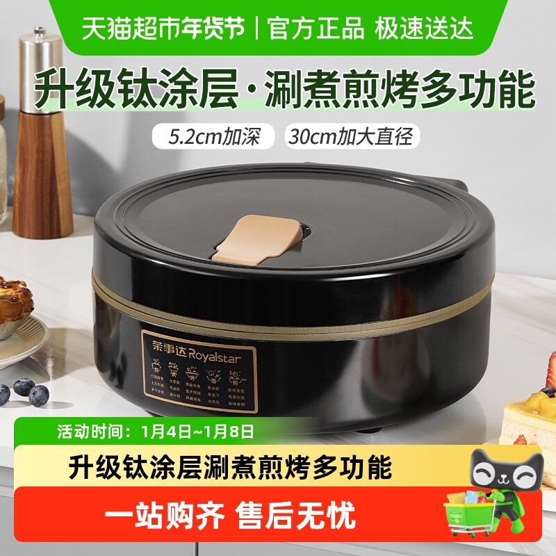 荣事达电饼铛家用加深加大煎饼烙饼一体机双面加热电煎锅2025新款