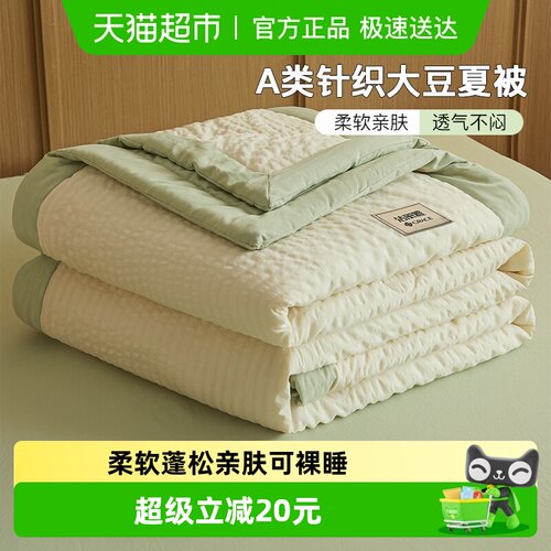 洁丽雅泡泡纱夏被空调被被子