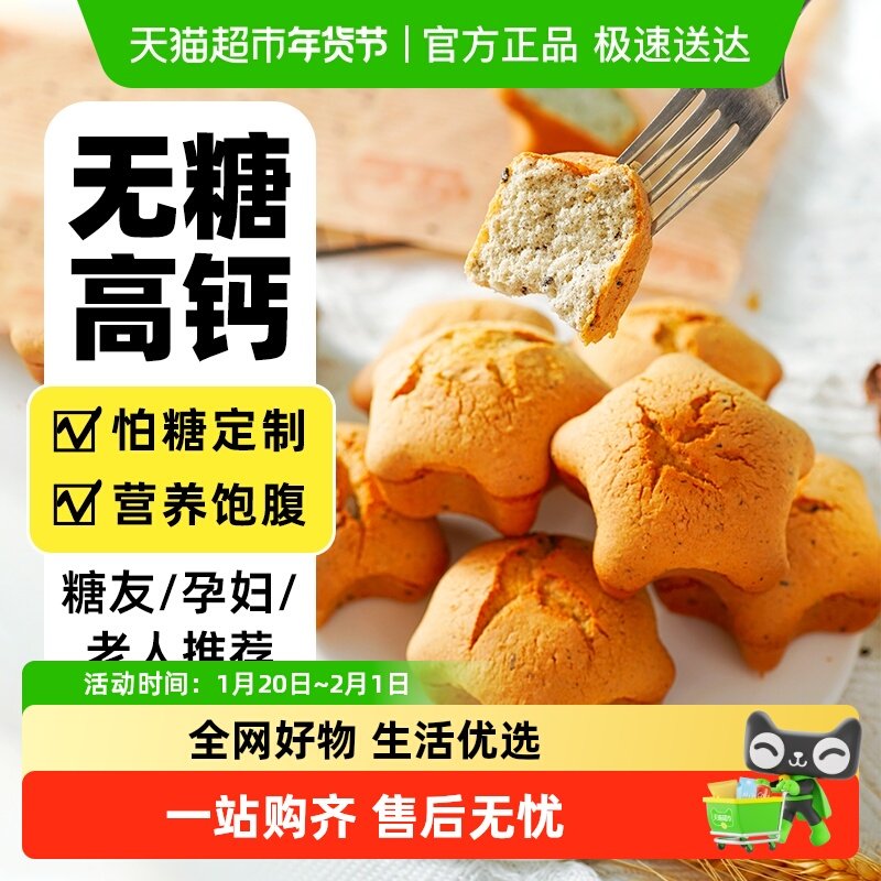 禾念无糖高钙黑芝麻蛋糕早餐面包零食点心懒人整箱健康营养鸡蛋糕,粮油调味/速食/干货/烘焙,其他面包/糕点/蛋糕预制品,淘宝优惠券,粉丝福利购,淘宝优惠卷