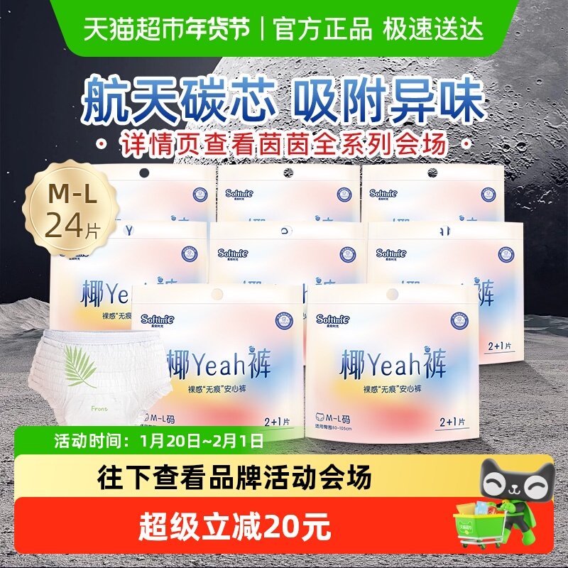 茵茵柔软时光椰yeah裤M-L码24片裤型卫生巾防漏安心裤国产姨妈巾,洗护清洁剂/卫生巾/纸/香薰,安睡裤/安心裤,淘宝优惠券,粉丝福利购,淘宝优惠卷