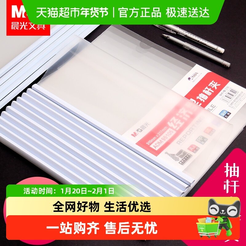 晨光文具A4白色抽杆夹A4透明拉杆夹简历夹报告夹试卷夹ADM95105,文具电教/文化用品/商务用品,文件夹/试卷夹,淘宝优惠券,粉丝福利购,淘宝优惠卷