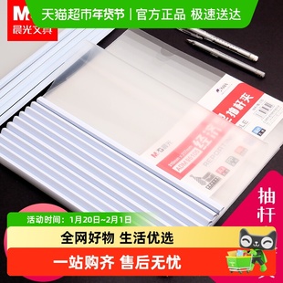晨光文具A4白色抽杆夹A4透明拉杆夹简历夹报告夹试卷夹ADM95105