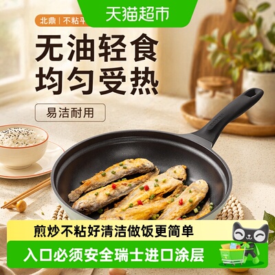 Buydeem/北鼎24cm不粘平底锅煎锅
