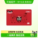 电子卡 享淘卡88元 面额