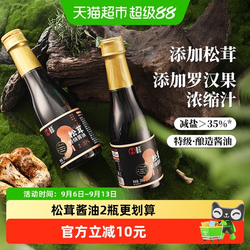 中坝松茸特级酱油520g提鲜2瓶装