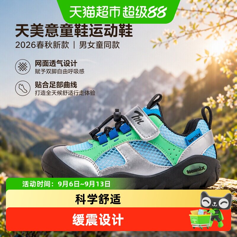 天美意2026春秋新款运动鞋