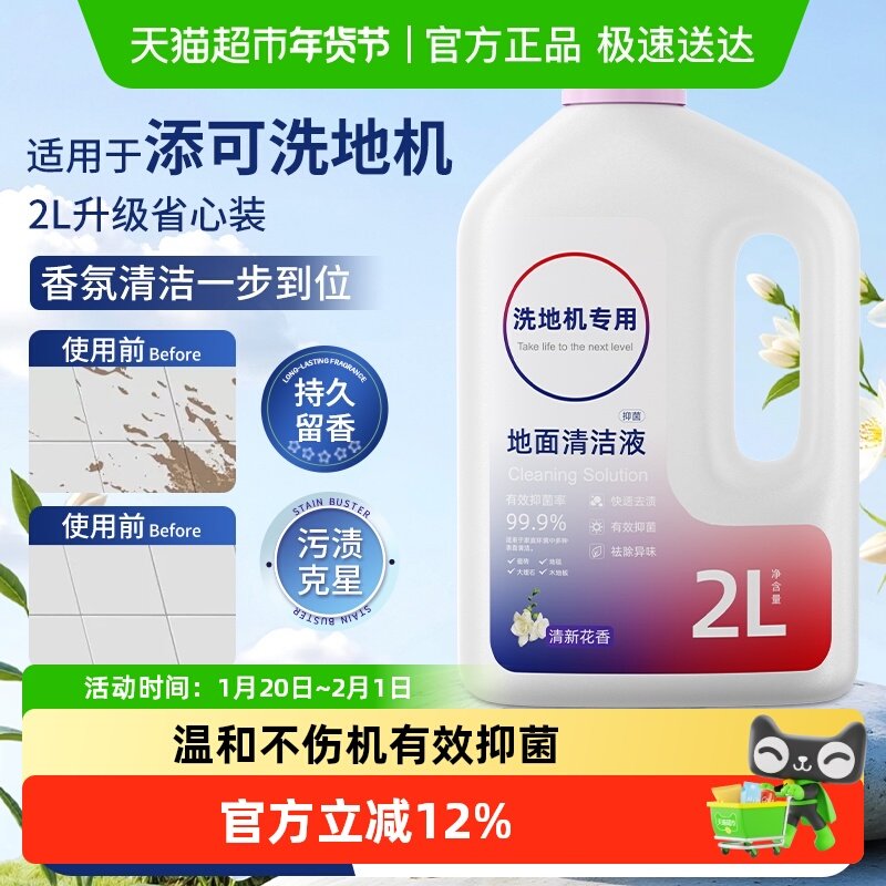 适用于添可Stretch Plus/Steam/极客Combo清洁液洗地机地面清洗剂,生活电器,洗地机配件/耗材,淘宝优惠券,粉丝福利购,淘宝优惠卷