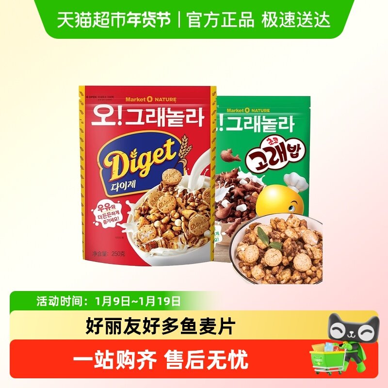 韩国进口Orion谷物复合麦片好丽友巧克力好多鱼营养早餐即食代餐