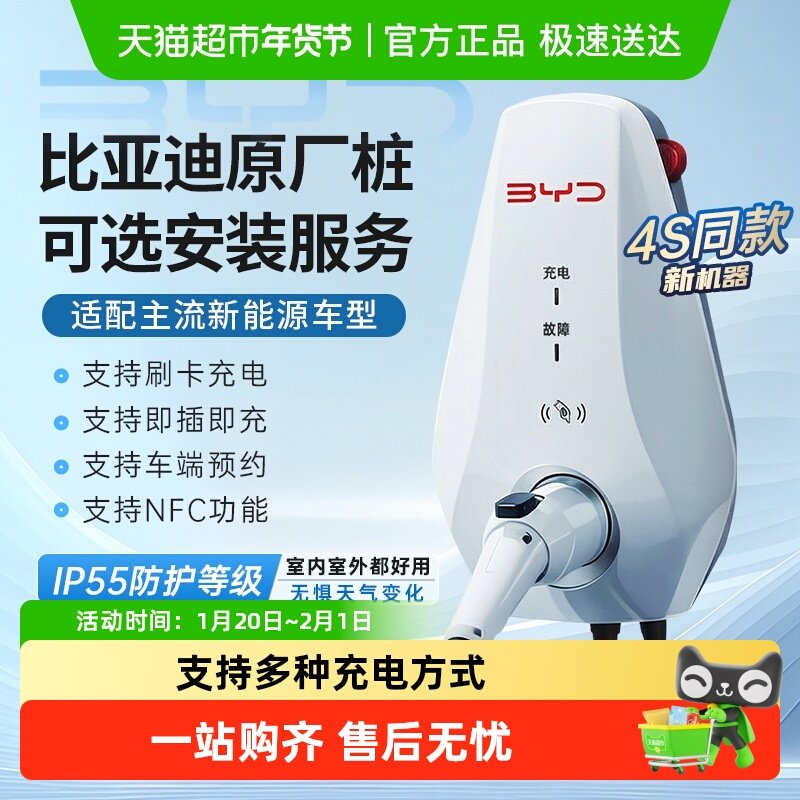 BYD/比亚迪原厂7kw家用充电桩适用于比亚迪全系新能源汽车,汽车用品/电子/清洗/改装,新能源汽车充电设备/充电桩,淘宝优惠券,粉丝福利购,淘宝优惠卷