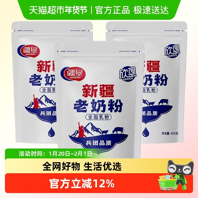 疆垦【新疆老奶粉】100%生牛乳全脂牛乳粉高钙高蛋白成人营养奶粉,咖啡/麦片/冲饮,全家营养奶粉,淘宝优惠券,粉丝福利购,淘宝优惠卷