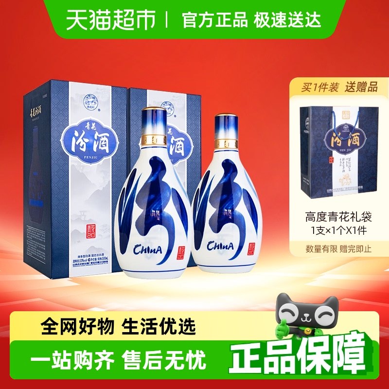 【焕新升级】汾酒山西杏花村53度青花20清香型白酒500ml*2瓶送礼
