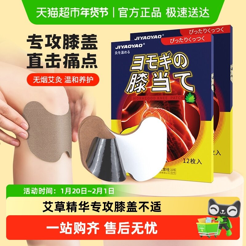 JIYAOYAO艾草膝盖贴艾叶艾灸贴膝盖热敷舒缓关节疼痛呵护健康暖贴,居家日用,护膝/护腰/护肩/护颈,淘宝优惠券,粉丝福利购,淘宝优惠卷