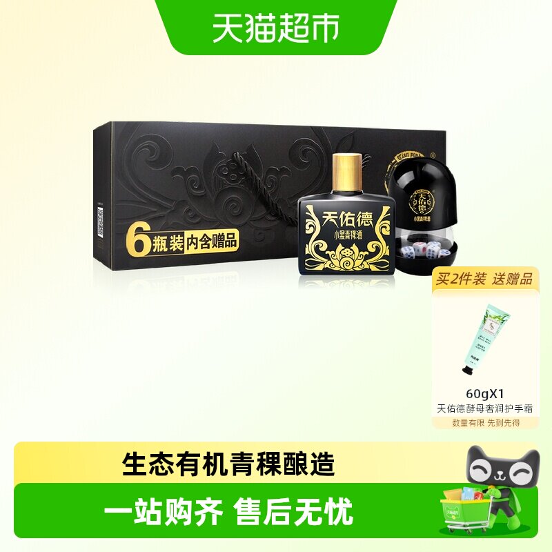 天佑德青稞酒42度小黑小聚装清香型白酒礼盒青海西藏特产