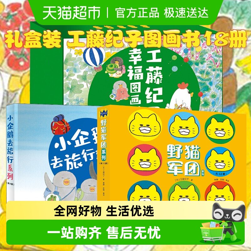 野猫军团全12册 幸福小鸡系列3-6岁儿童婴幼儿宝宝绘本图画故事书