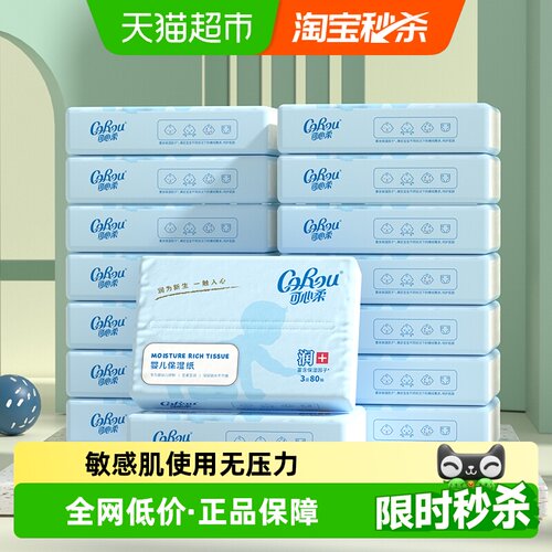 可心柔保湿幼儿纸巾80抽×16包