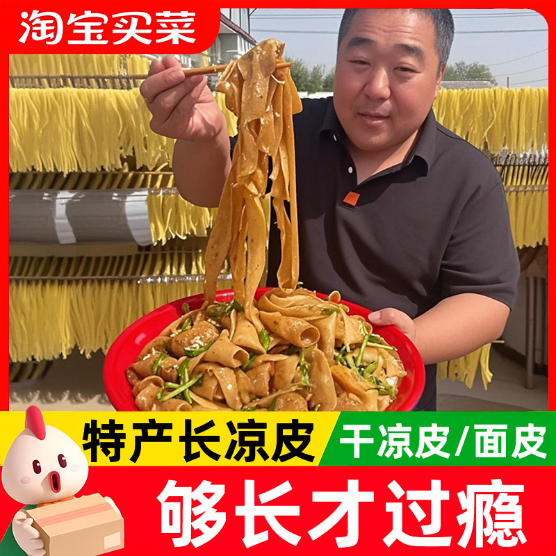 正宗特产凉皮大份量免煮袋装速食柔软劲道热米皮陕西凉皮方便快餐
