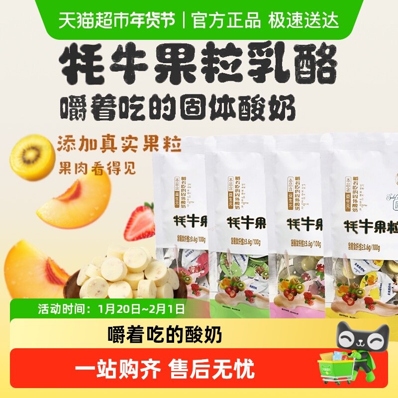 【内蒙特产】小妞比比高铁爆款牦牛果粒酸奶酪奶皮子乳酪零食小吃,咖啡/麦片/冲饮,再制奶酪,淘宝优惠券,粉丝福利购,淘宝优惠卷