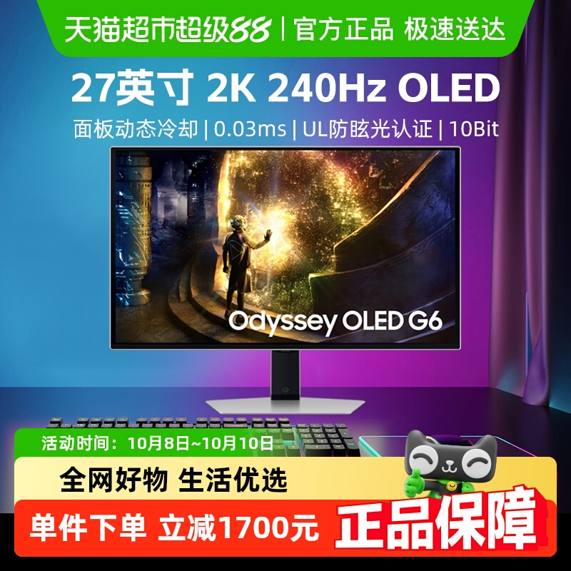 三星27英寸QD-OLED2K240Hz显示器