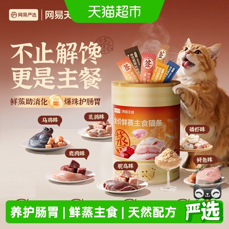 网易严选鲜蒸猫条爆珠护肠胃图片