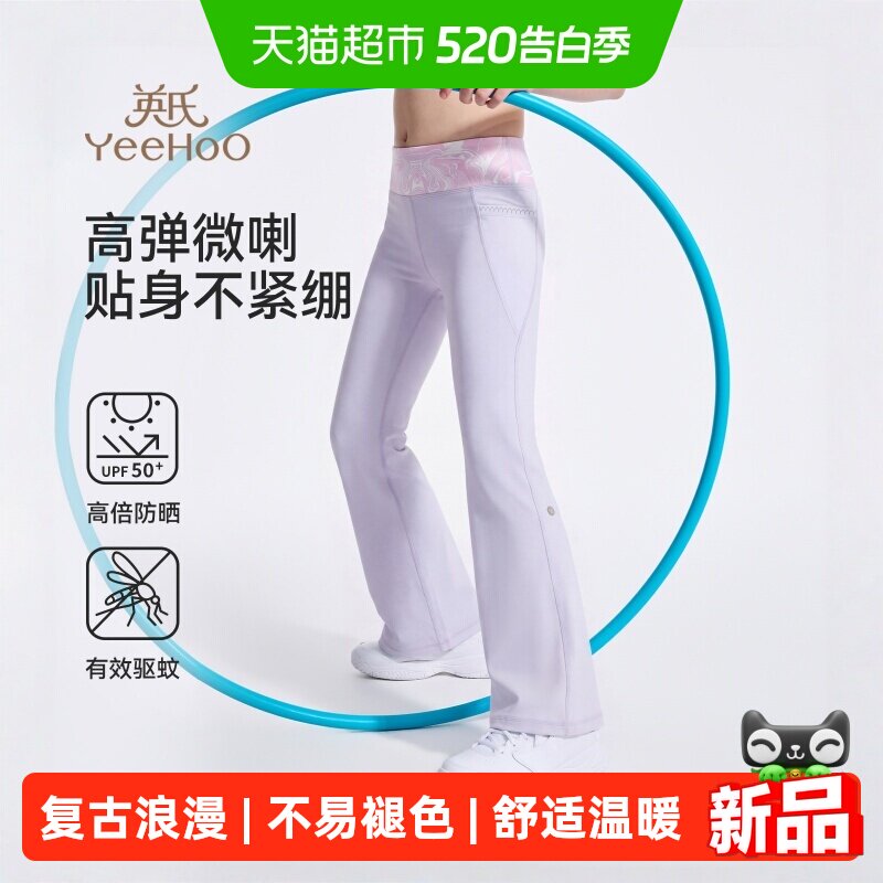 【防晒速干】英氏女童喇叭裤春夏季薄款儿童速干瑜伽微喇运动裤子