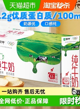 蒙牛全脂营养纯牛奶200ml×24包营养优质乳蛋白（电商定制款）