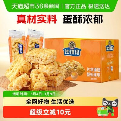 徐福记松软蛋酥味沙琪玛零食糕点