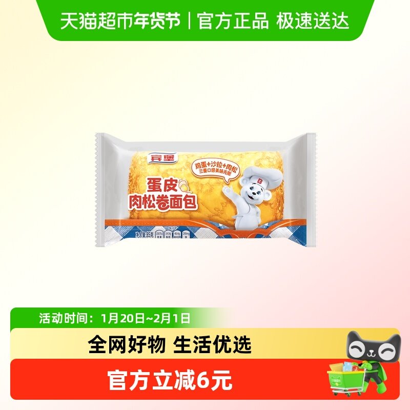 宾堡蛋皮肉松面包85g*5包虎皮蛋卷夹心吐司学生早餐宿舍零食糕点,粮油调味/速食/干货/烘焙,贝果/吐司/杂粮面包预制品,淘宝优惠券,粉丝福利购,淘宝优惠卷