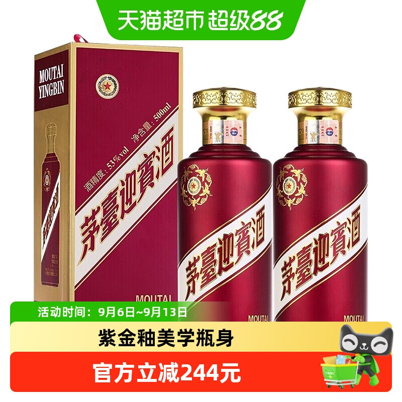 【自营】茅台酒紫迎宾53度酱香型白酒 500ml*2双支装