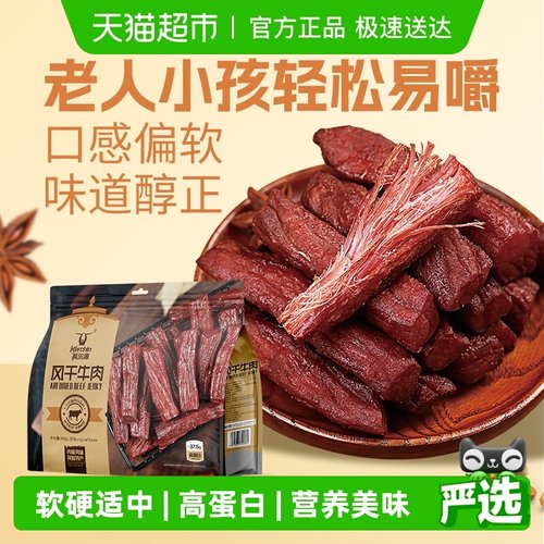 科尔沁原味内蒙古特产风干牛肉