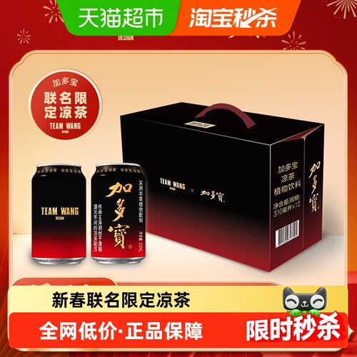 加多宝TEAMWANG联名限定凉茶
