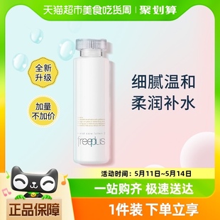 Freeplus 芙丽芳丝化妆水保湿 母亲节礼物 修护柔润160ml