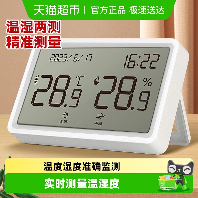 得力温湿度计高精度家用电子数显室内外测温计婴儿房温度表可壁挂