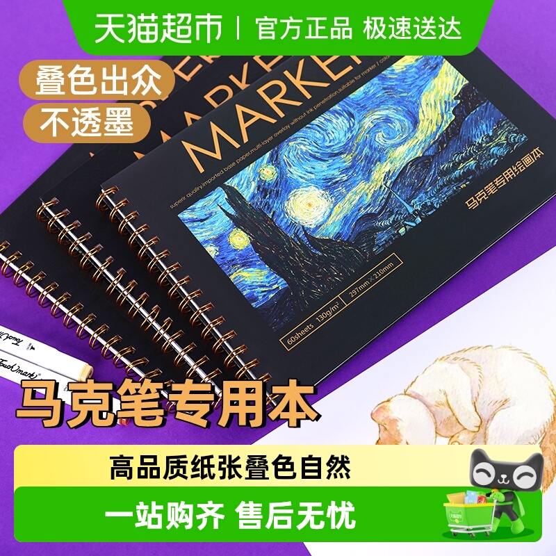 马克笔专用画本丙烯马克本绘画本