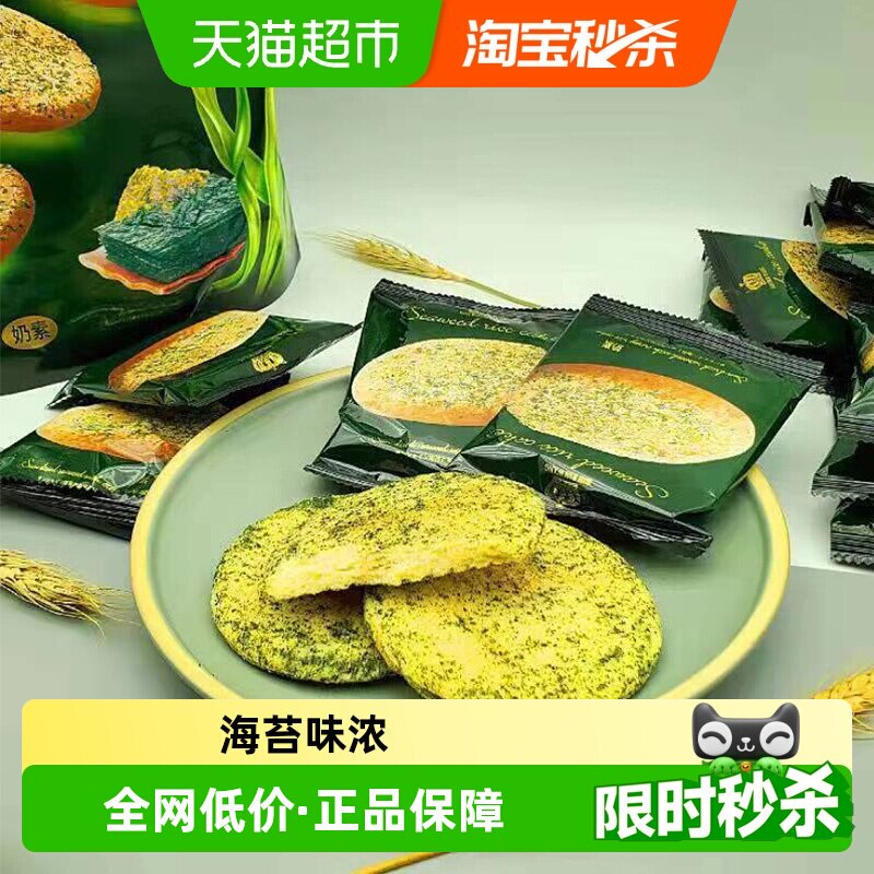 马来西亚特色风味海苔米饼酥软早餐休闲零食384g独立袋装糙米雪饼