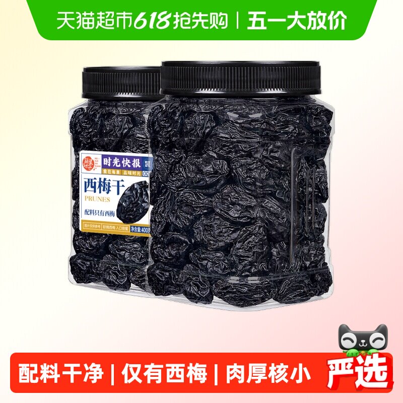 包邮每果时光新疆大西梅干罐装无糖无添加梅子果干蜜饯孕妇零食