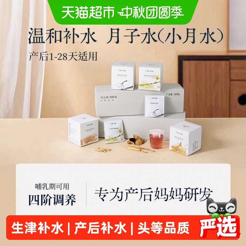 广禾堂月子水低脂低卡即冲即饮图片
