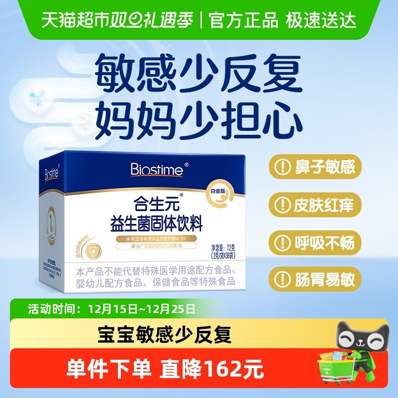 合生元益生菌2g×36袋