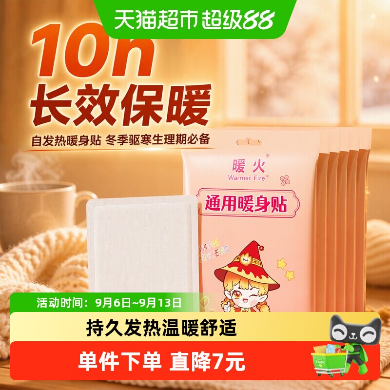 包邮暖火暖宝宝暖身贴生理期保暖贴自发热暖贴冬季驱寒保暖