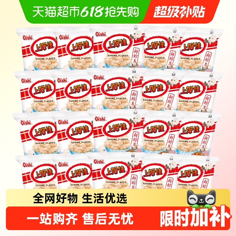 上好佳鲜虾片虾条洋葱圈办公室休闲食品礼包儿童小袋零食小吃追剧
