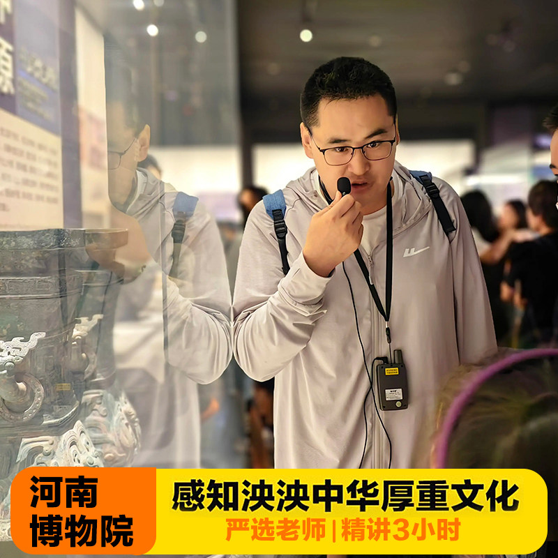 华豫说 河南博物院3小时大咖导游深度讲解 | 精品小团