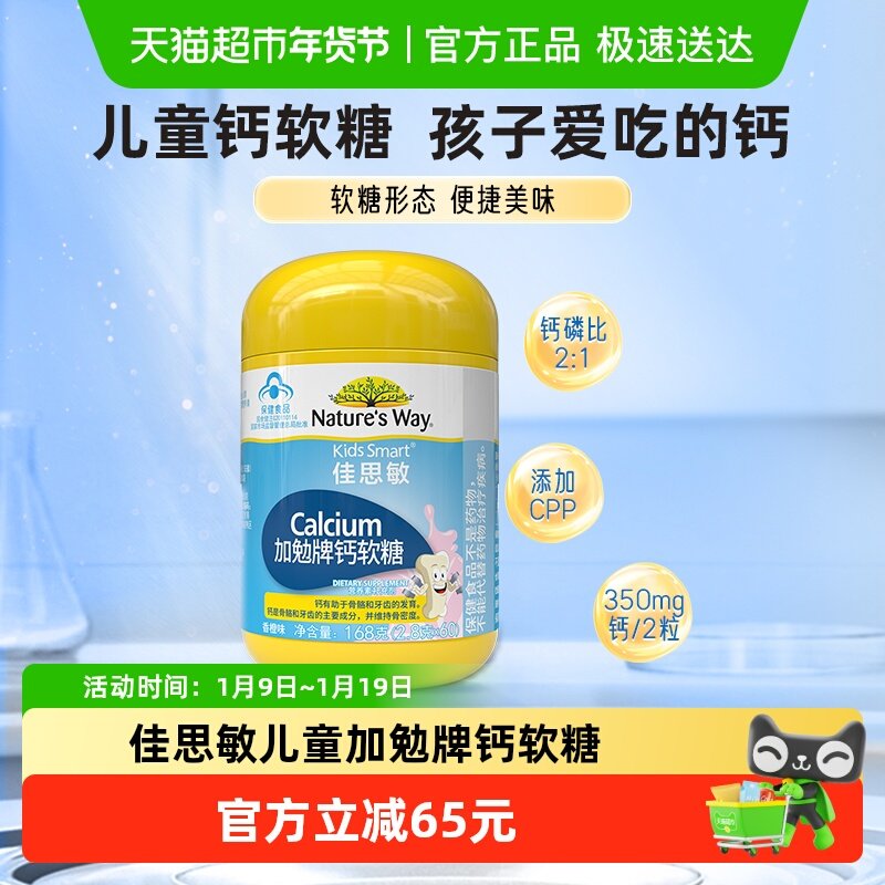 Kids Smart佳思敏澳萃维儿童橙味加勉牌钙软糖补钙儿童青少年乳钙