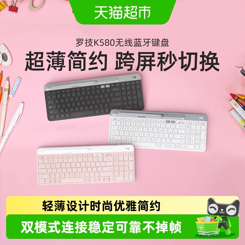 【天猫自营】罗技时尚系列K580无线蓝牙键盘办公便携超薄电脑平板