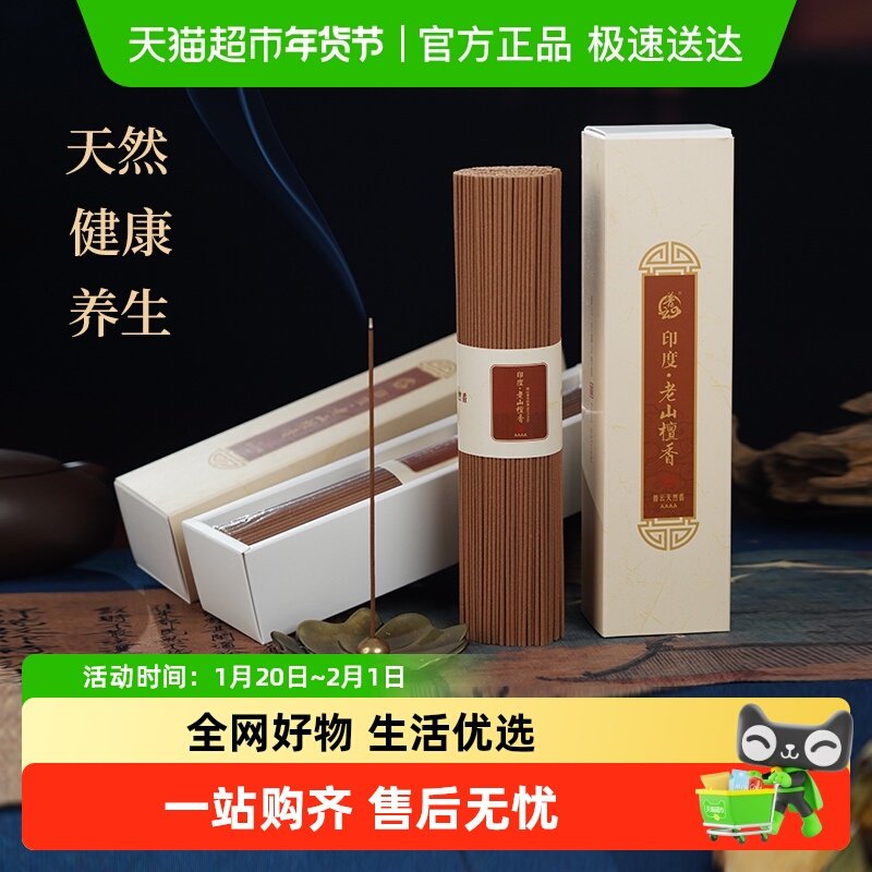 单品包邮普云檀香线香熏香天然沉香家用室内藏香艾草卧香供香香薰,洗护清洁剂/卫生巾/纸/香薰,中式香/经典熏香,淘宝优惠券,粉丝福利购,淘宝优惠卷