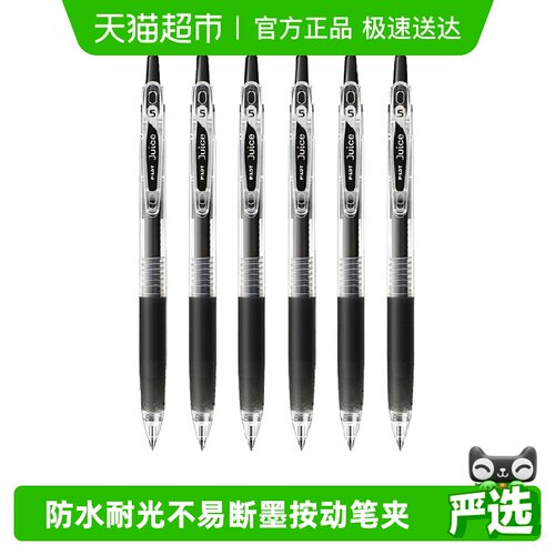 百乐果汁笔学生考试专用中性笔