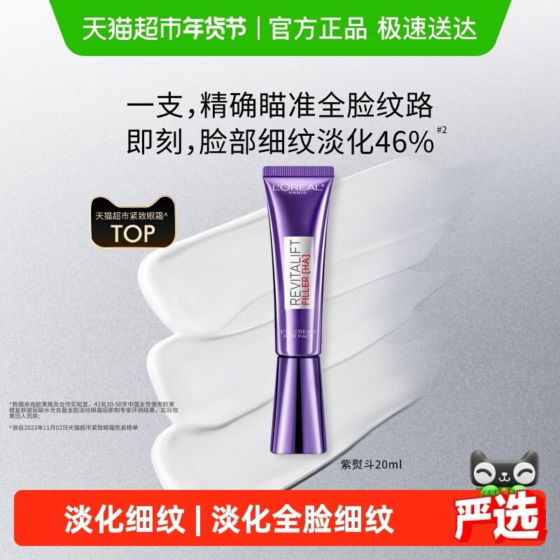 欧莱雅紫熨斗眼霜玻色因保湿抗皱提拉紧致抗老淡化细纹咖啡因女