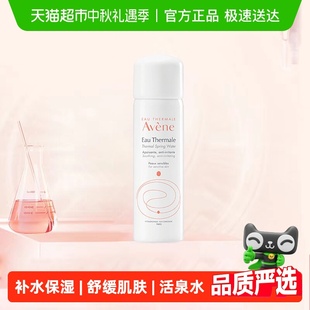 雅漾舒护活泉水50ml Avene 1瓶补水保湿 下拉更优惠
